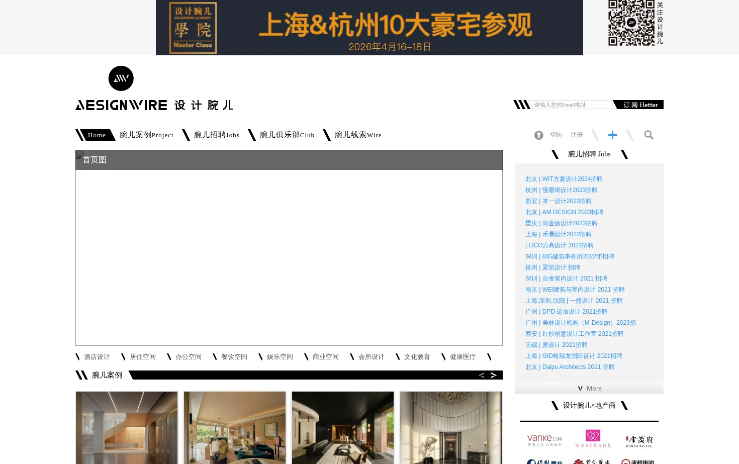 设计腕儿 页面快照